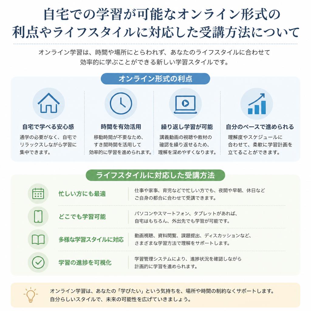 オンラインで学ぶメリット