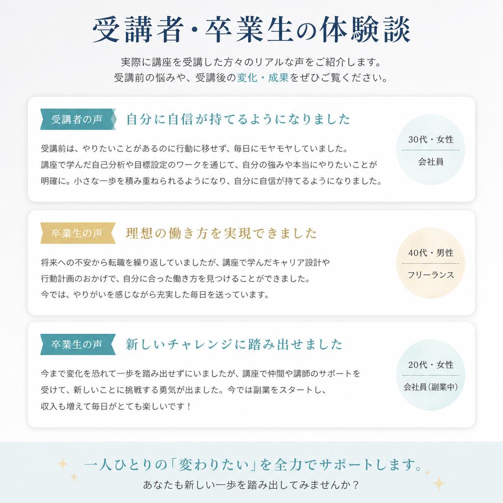 受講者の声