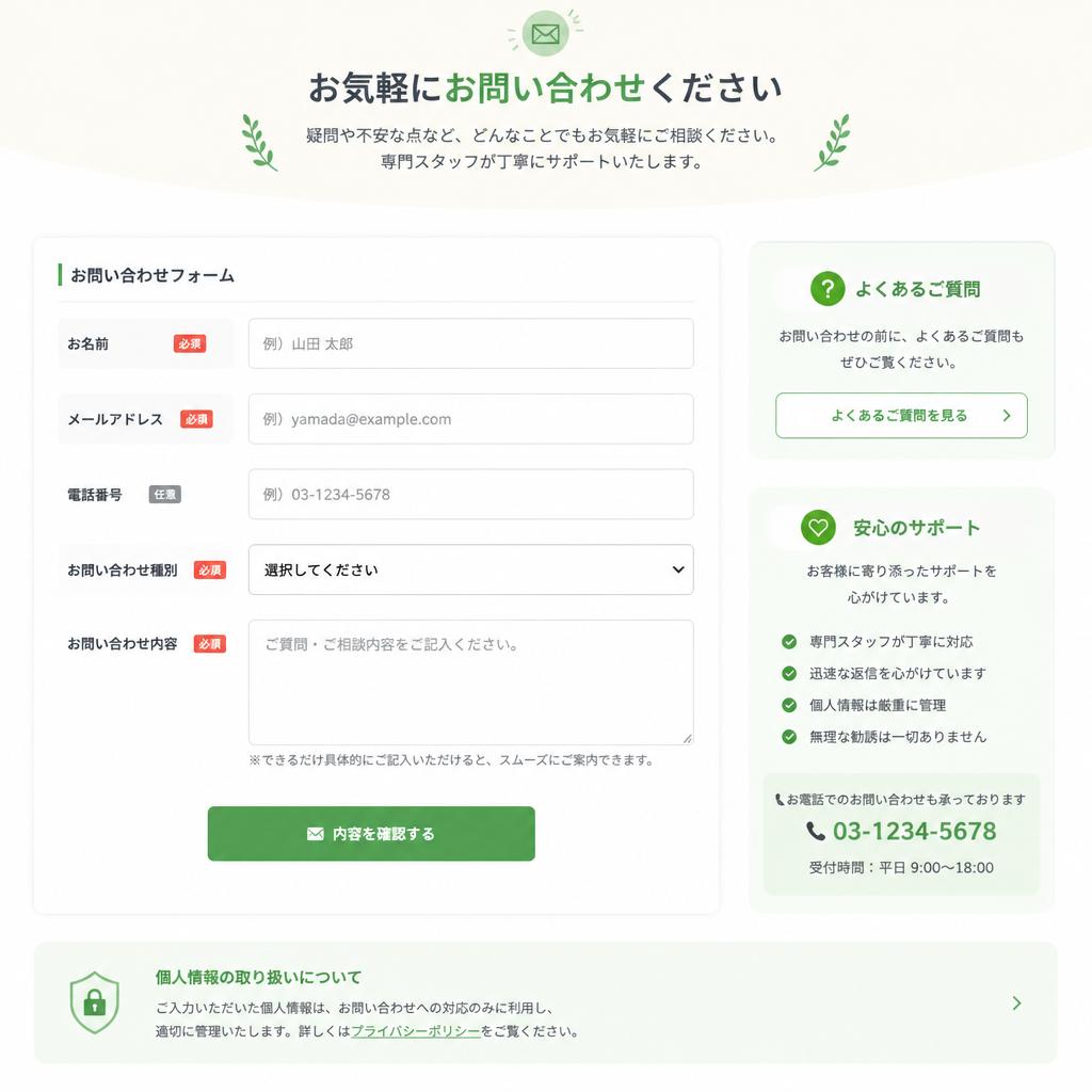 お問い合わせフォーム