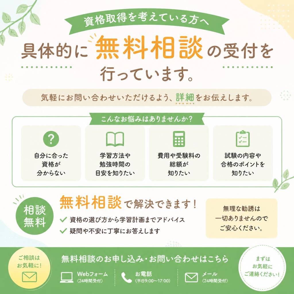 無料相談受付中!