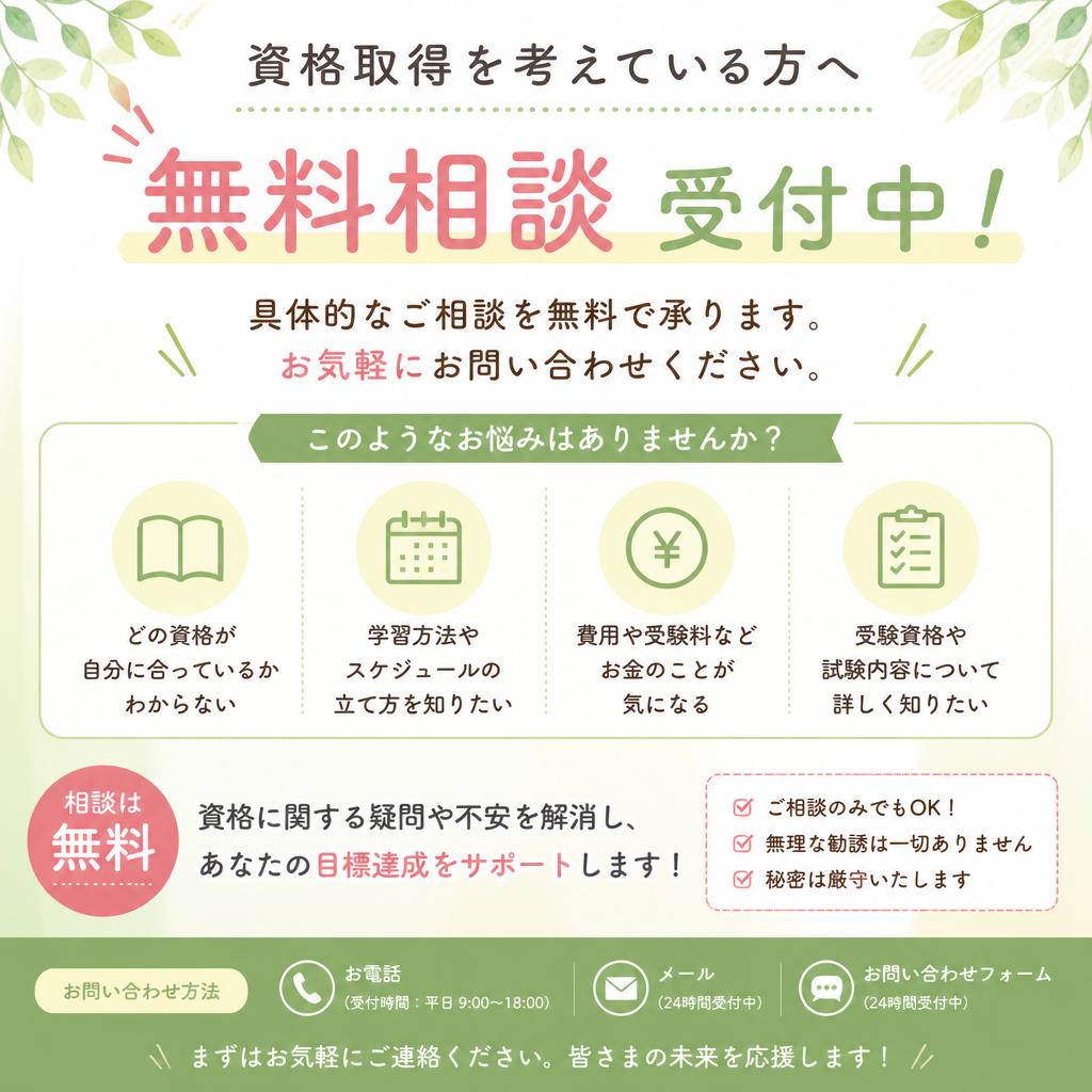 無料相談受付中!