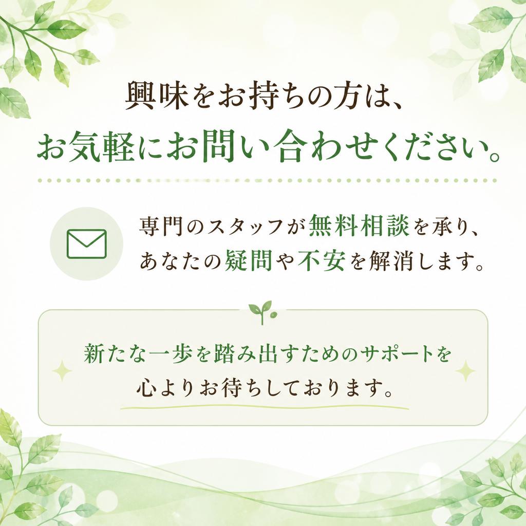 お問い合わせ・無料相談