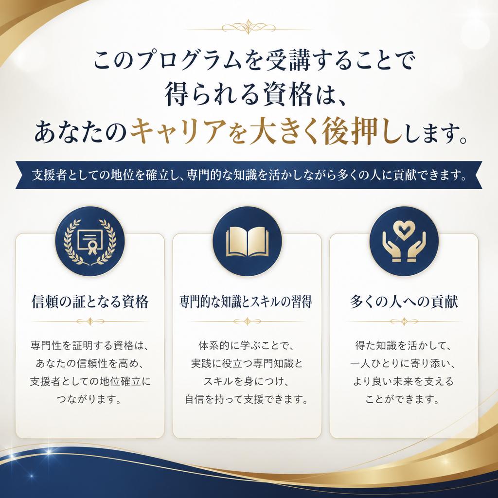 資格取得のメリット