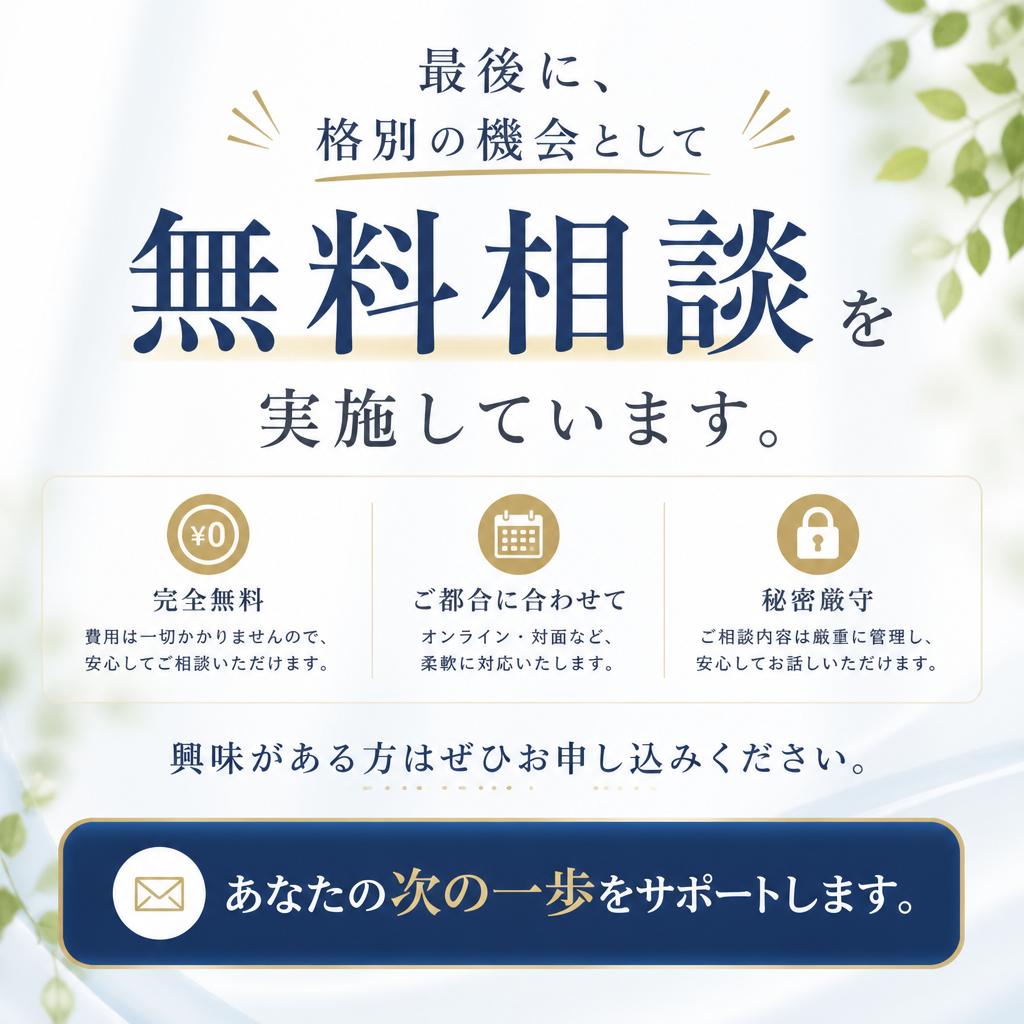 無料相談のお申し込み