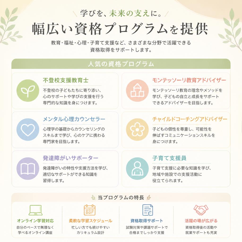 多様な資格プログラム