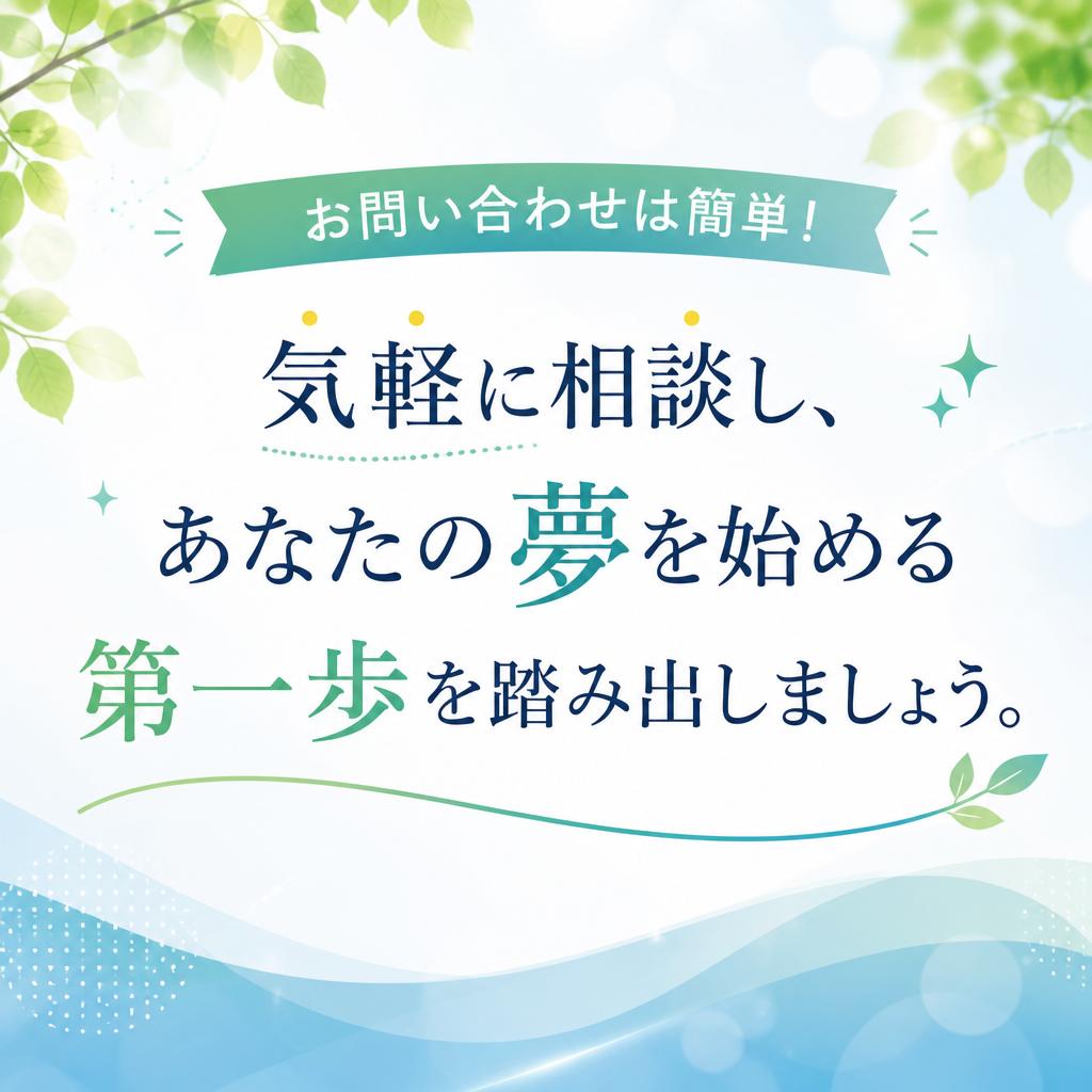 今すぐ無料相談！
