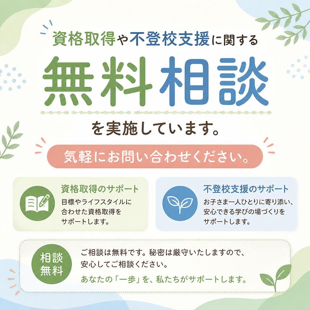 無料相談のご案内