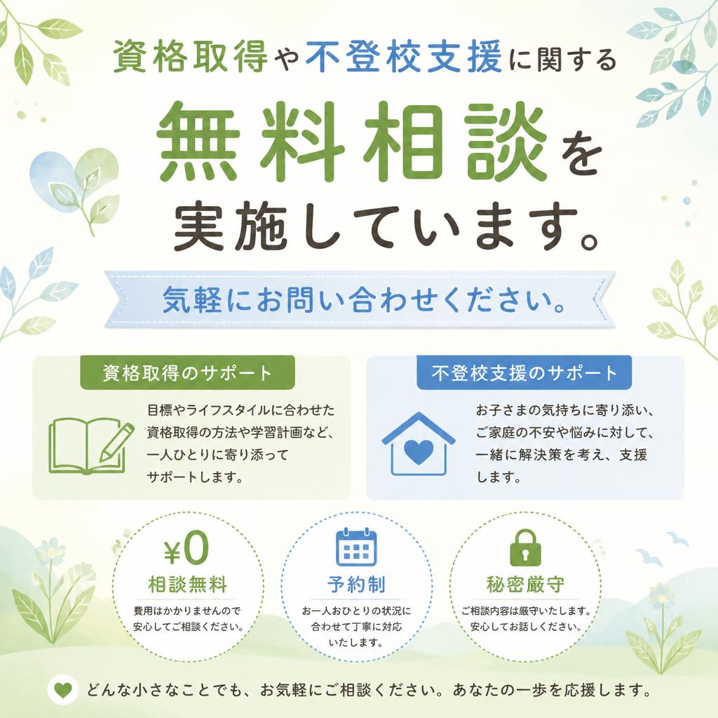 無料相談のご案内