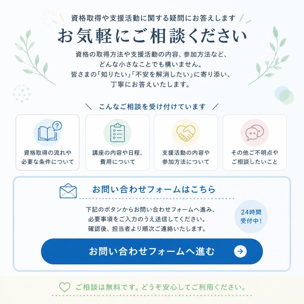 お気軽にお問い合わせください！