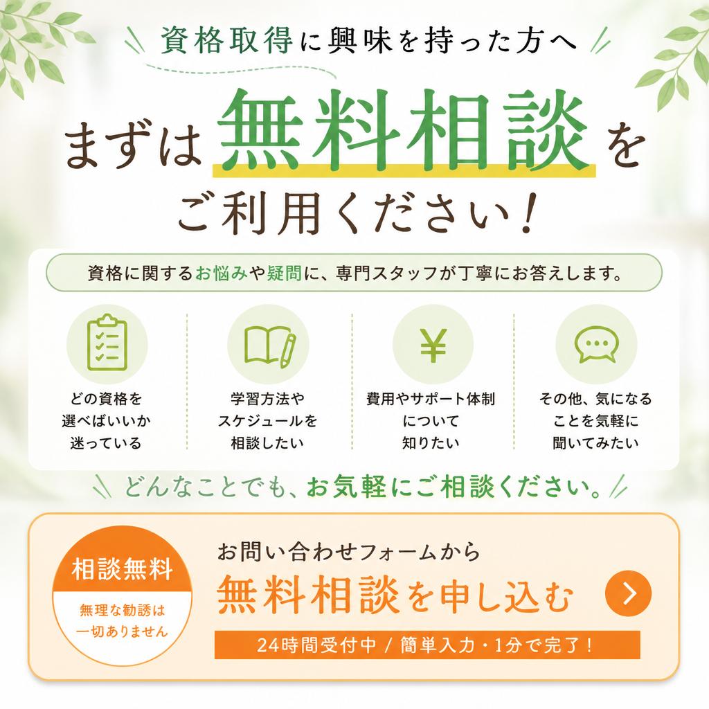 7. お問い合わせ・無料相談のお知らせ