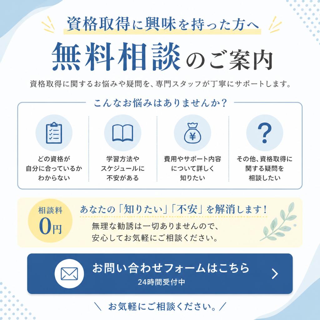 7. お問い合わせ・無料相談のお知らせ