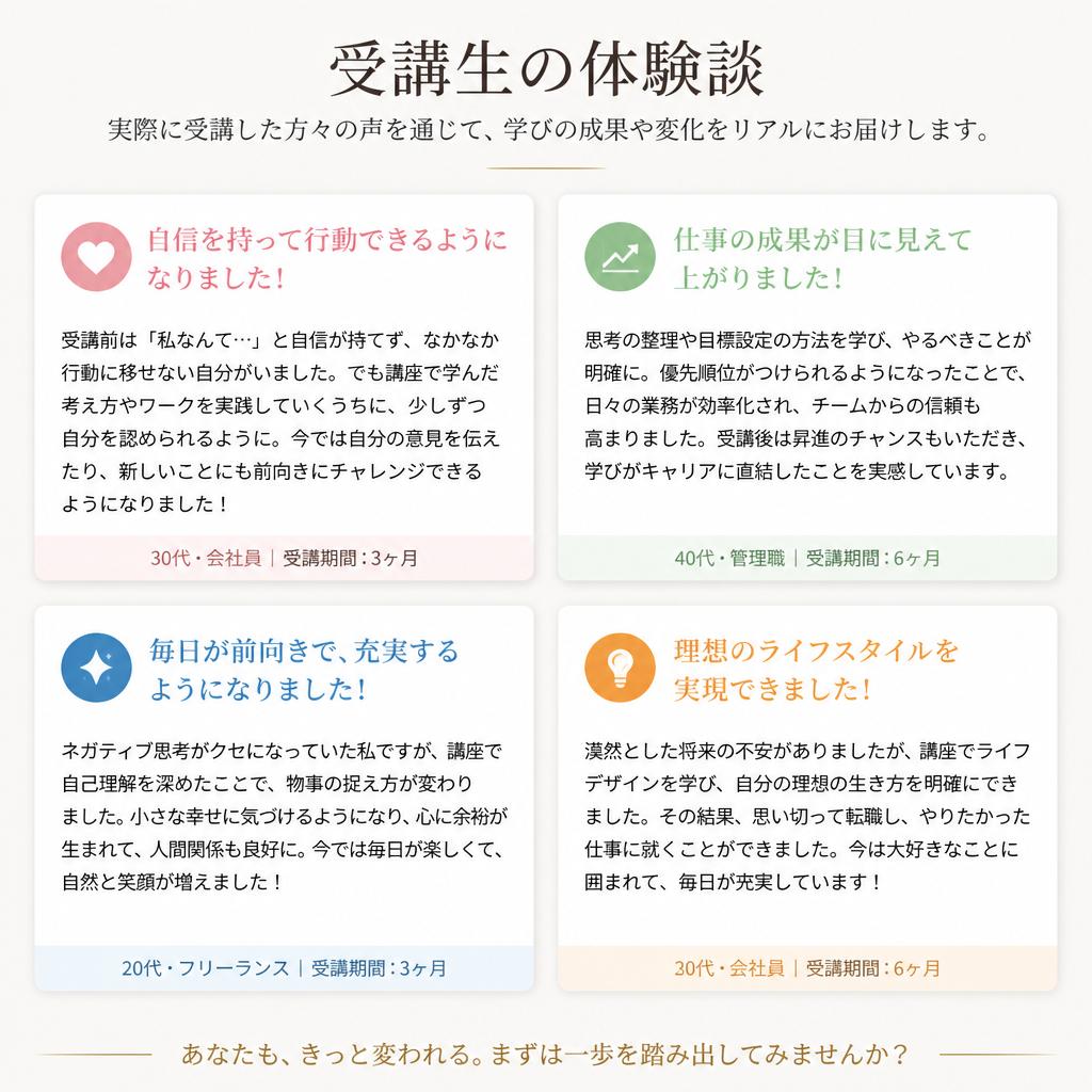 受講生の声