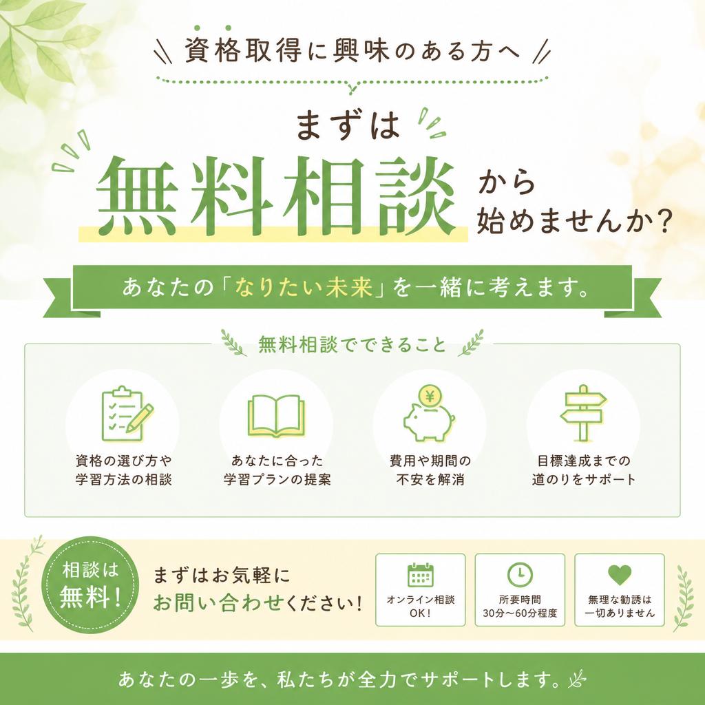 今すぐ始めよう！無料相談のご案内