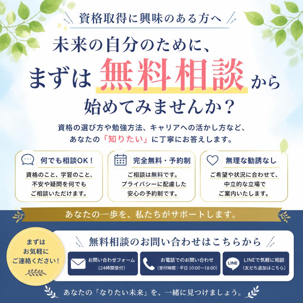 今すぐ始めよう！無料相談のご案内