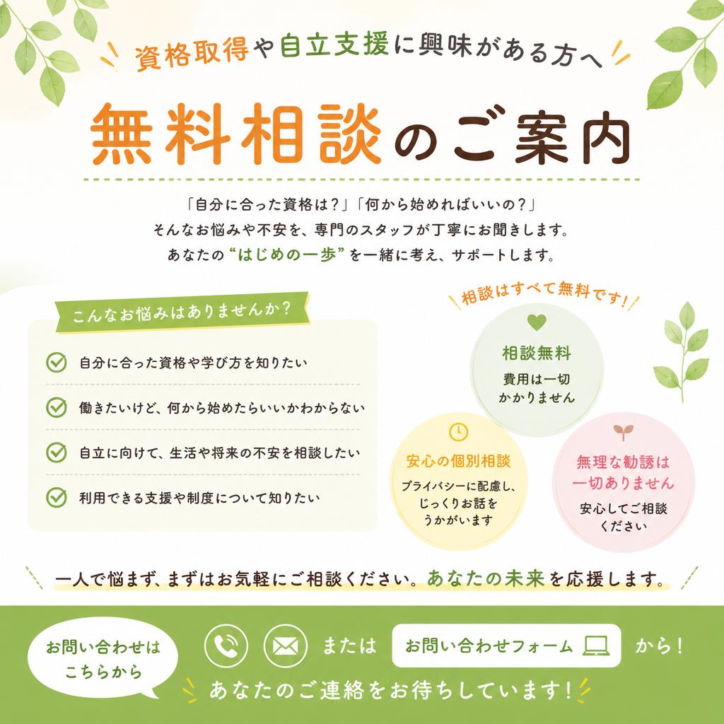 無料相談のお知らせ
