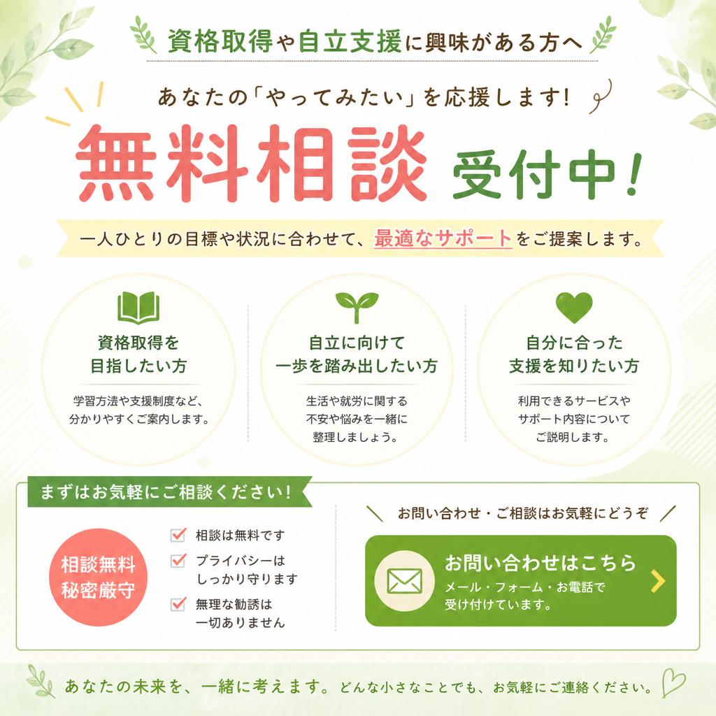無料相談のお知らせ